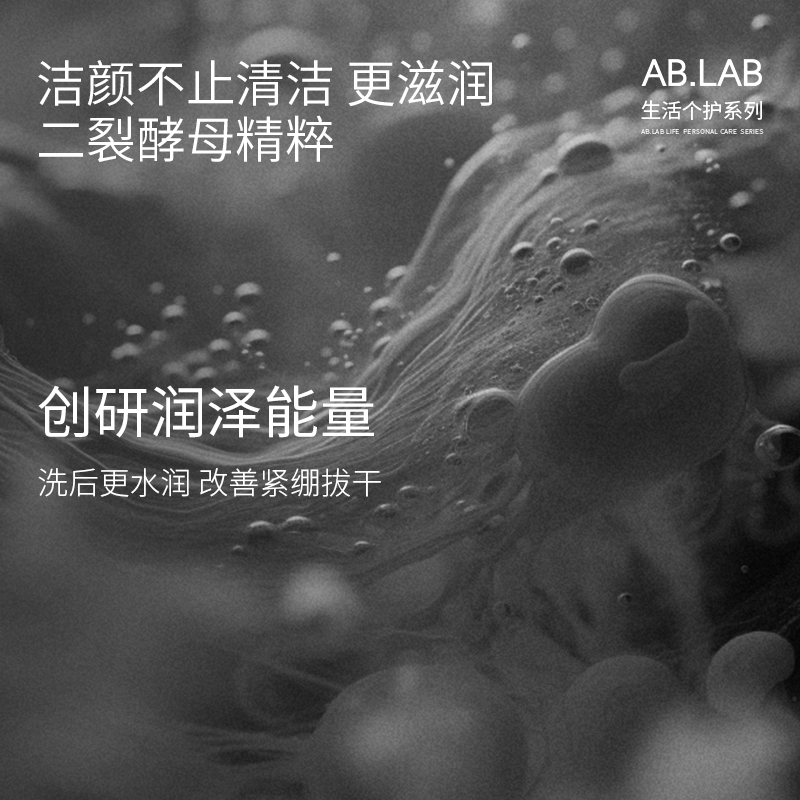 AB.LAB二裂酵母洁颜蜜120ml净澈清洁洗面奶女保湿官方旗舰店