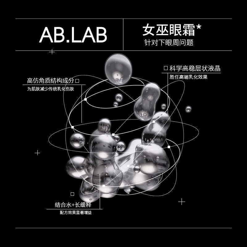 AB.LAB女巫眼霜黄龙胆紧致抗皱紧致眼周眼袋5g官方旗舰店敏感肌 - 图2