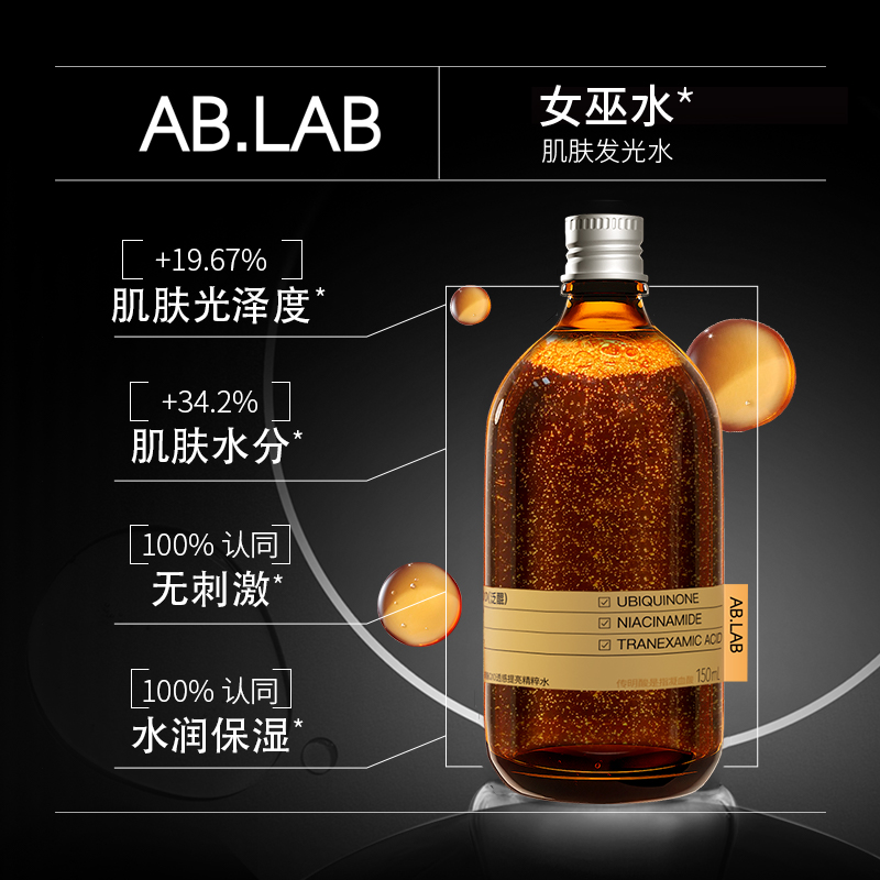 【520礼物】AB.LAB女巫水辅酶抗皱爽肤水紧致保湿敷水精粹发光水