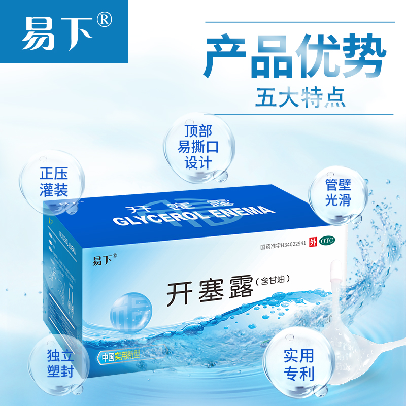 3盒易下开塞露成人用20ml*20支/盒含甘油官方旗舰店正品便秘通便 - 图2