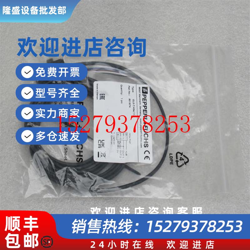 议价*现货销售*全新倍加福P+F传感器GL5-T/43a/115现货801674 - 图0