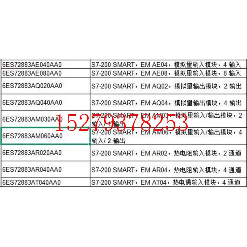 议价西门子PLCS7-200SMART模拟量模块AE04/AE08/AQ02/AQ04/AM03/A - 图2