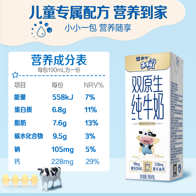 【百亿补贴】蒙牛未来星双原生纯牛奶190ml*12包儿童学生早餐 - 图1