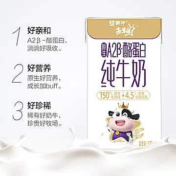 原生A2&beta;-酪蛋白纯牛奶全脂灭菌乳125ml&times;20[40元优惠券]-寻折猪