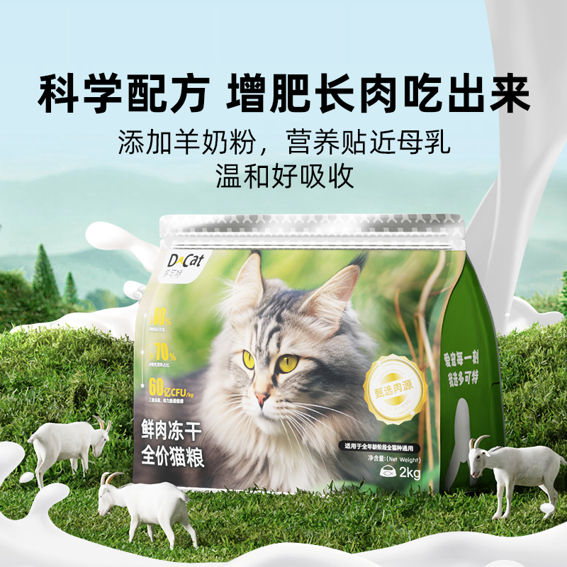 多可特官方鲜肉冻干猫粮补充营养发腮营养肉松夹心成猫幼猫粮猫食