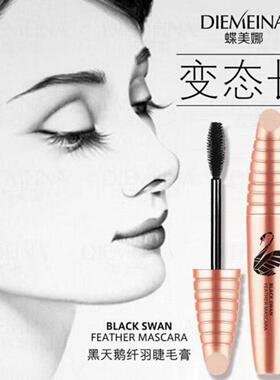 蝶美娜981黑天鹅变态长3D浓密