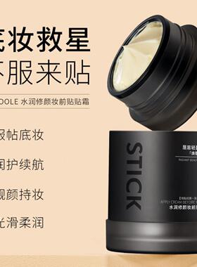 玫黛琳妆前贴贴霜水润服帖提亮