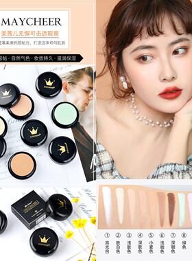 美茜儿修容美颜遮瑕膏女遮盖斑点