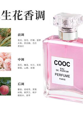 现货可可女士cooc香水持久留香