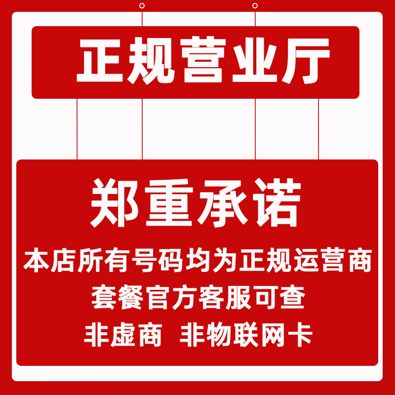 上海移动电话卡手机好号靓号吉祥号码顺子号豹子号码自选 - 图3