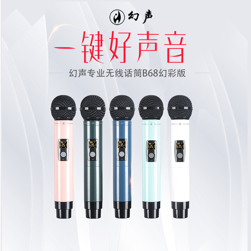 幻声B68无线话筒电脑声卡通用音箱专用专业K歌麦克风套装