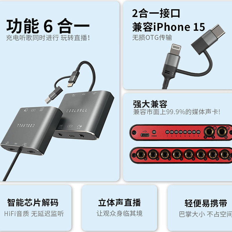 直播一号声卡转换器适用苹果15华为Typec手机直播转接器3D连麦PK