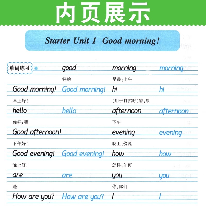 衡水体字帖英语初中七八九年级上册下册全一册英语课本同步练字帖人教版笔墨先锋初一二三年级中考英文单词字母书法练习训练临摹本 - 图1