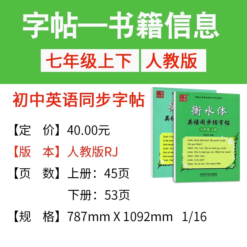 衡水体字帖英语初中七八九年级上册下册全一册英语课本同步练字帖人教版笔墨先锋初一二三年级中考英文单词字母书法练习训练临摹本 - 图0