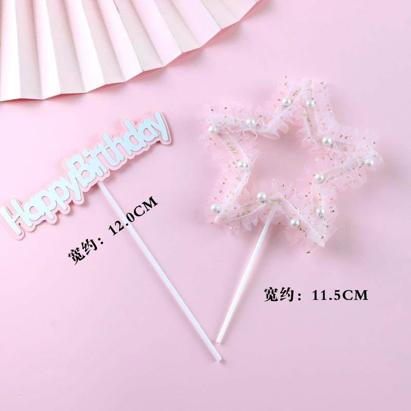 网红女生烘焙蛋糕装饰唯美生日快乐插件梦幻网纱珍珠五角星插件,淘宝优惠券,粉丝福利购,淘宝优惠卷