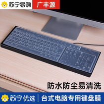 Universal desktop computer keyboard film protective sleeve full coverage transparent silicone mat mechanical keyboard sleeve Lenovo HP Dell dust cover rugged roskill 104 key double feigerepper 2535