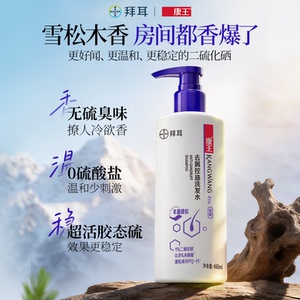 拍460ML【康王】止痒去屑二硫化硒洗发水