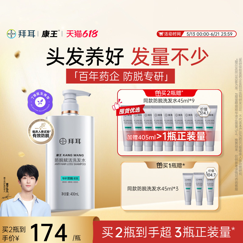 【持证防脱】拜耳康王洗发水防脱控油腺苷固发头皮清洁洗头发露膏