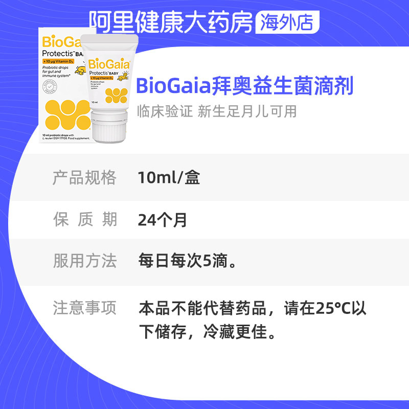 Biogaia/拜奥瑞典原装婴幼儿益生菌滴剂10ml VD版罗伊氏乳杆菌