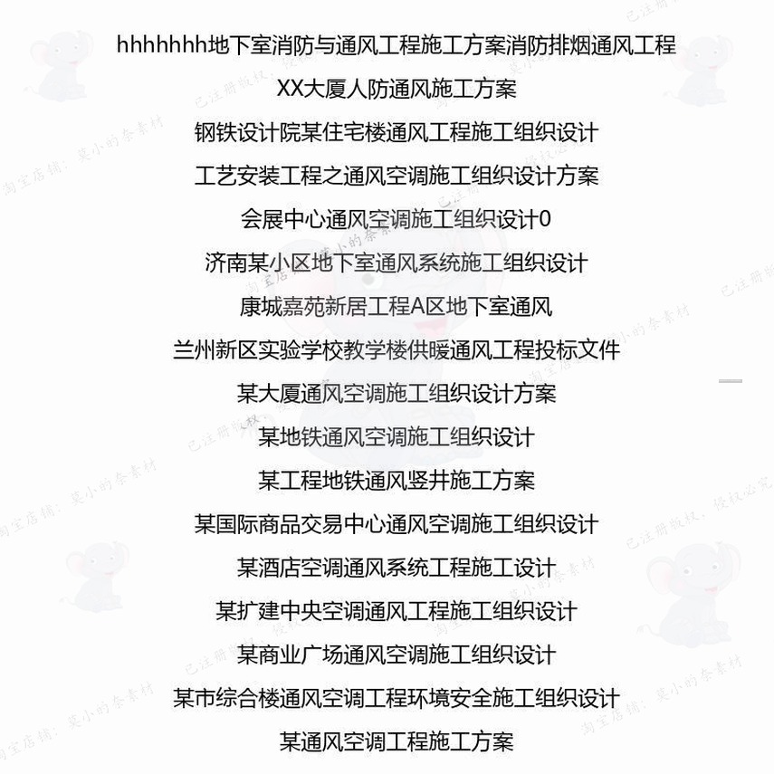 通风相关方案 施工组织方案设计工程施工工设计安装投标方案程 - 图0