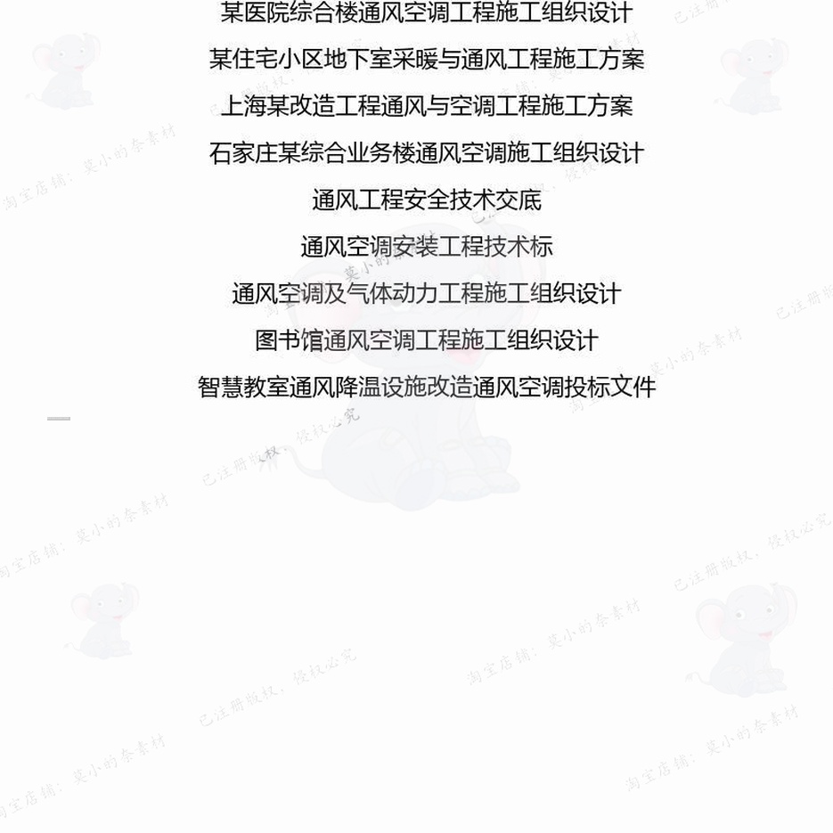 通风相关方案 施工组织方案设计工程施工工设计安装投标方案程 - 图1