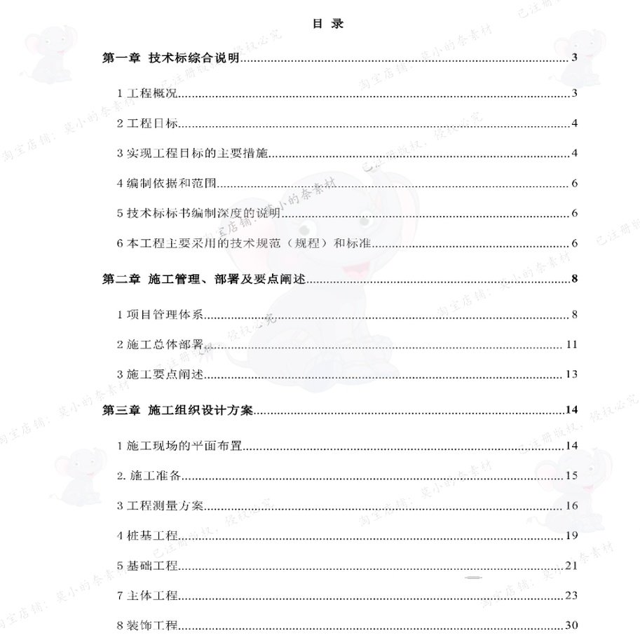 物流园区仓库项目工程投标方案项目参考范本文档模板可编辑word,淘宝优惠券,粉丝福利购,淘宝优惠卷