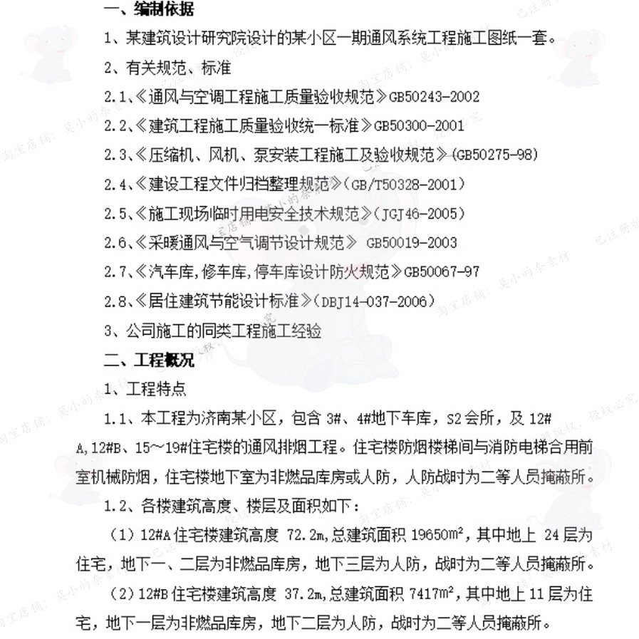 通风相关方案 施工组织方案设计工程施工工设计安装投标方案程 - 图2