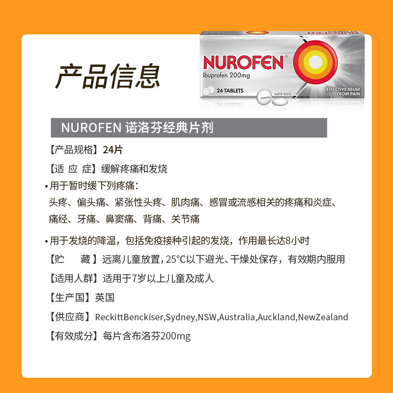 nurofen退烧经典片剂进口止痛药 NUROFEN海外国际解热镇痛用药
