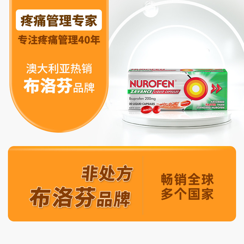 nurofen进口布洛芬高效吸收胶囊 NUROFEN海外国际解热镇痛用药