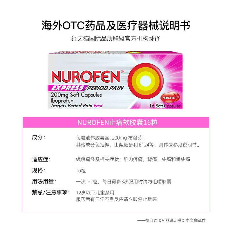  NUROFEN海外国际解热镇痛用药