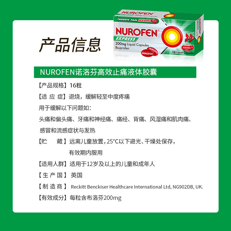  NUROFEN海外国际解热镇痛用药