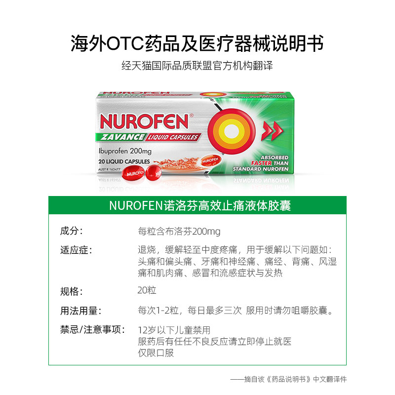 nurofen进口布洛芬高效吸收胶囊 NUROFEN海外国际解热镇痛用药