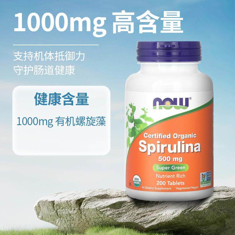 Now诺奥有机认可螺旋藻调理肠胃食用免疫低下抵抗力保健矿物质,淘宝优惠券,粉丝福利购,淘宝优惠卷