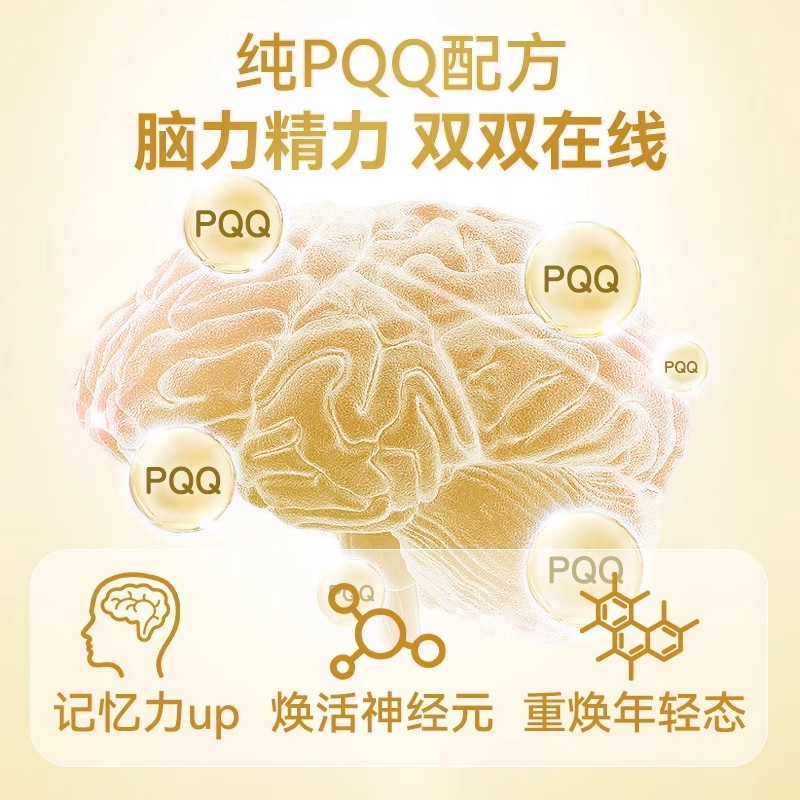 【保税】CGN细胞级线粒体脑记忆力PQQ30粒年轻态肌肤-图0