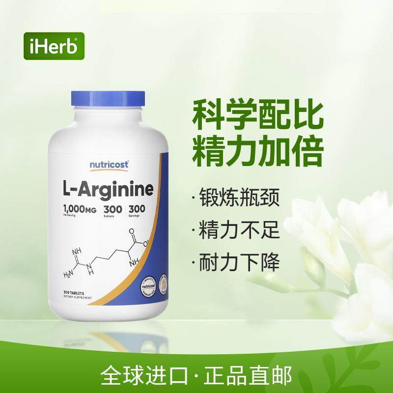 Nutricost精氨酸营养片L-精氨酸健身肌肉男士健康膳食补剂活力续,淘宝优惠券,粉丝福利购,淘宝优惠卷