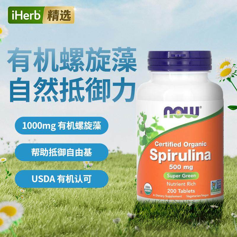 Now诺奥有机认可螺旋藻调理肠胃食用免疫低下抵抗力保健矿物质,淘宝优惠券,粉丝福利购,淘宝优惠卷