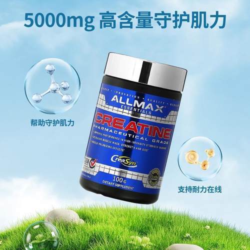 ALLMAX肌酸粉专业优效全纯微粉化一水肌酸健身耐力爆发增肌运动锻 - 图1