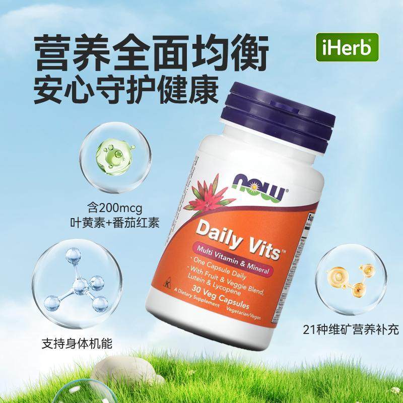 Now诺奥每日复合维生素矿物质维B抵抗力健康b族保健补充日常所需,淘宝优惠券,粉丝福利购,淘宝优惠卷