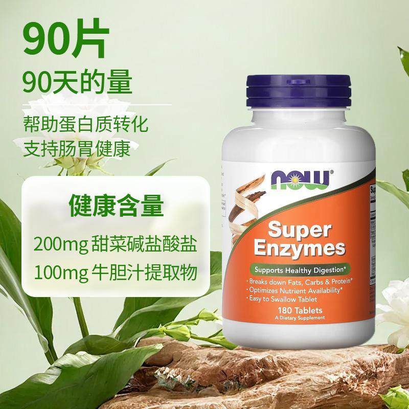 Now诺奥超级酶消化酶益生元膳食酵素肠道健康平衡保健调理肠胃,淘宝优惠券,粉丝福利购,淘宝优惠卷