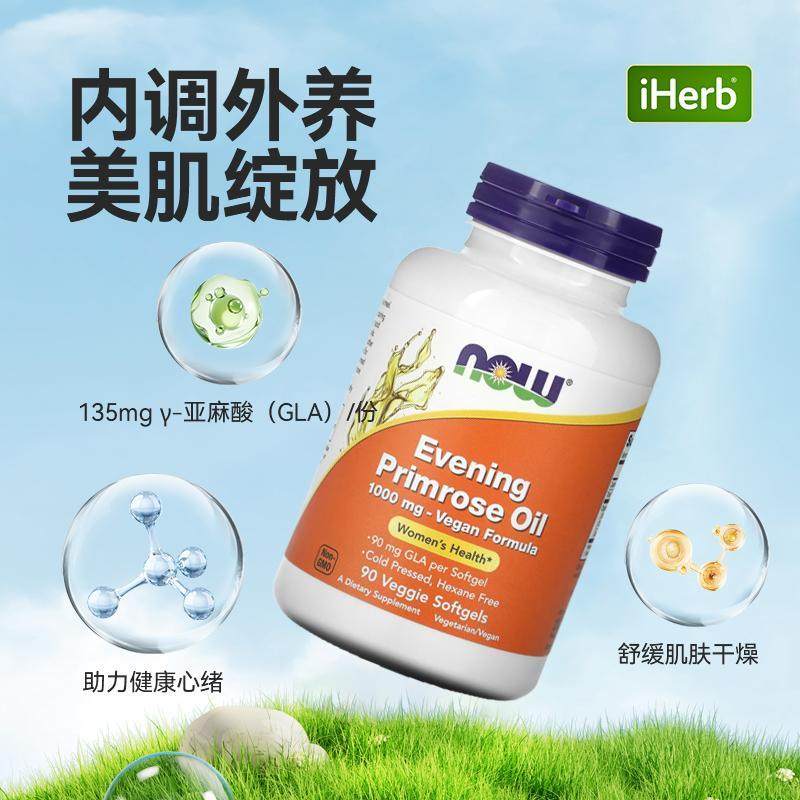 Now诺奥月见草精油精华卵巢规律经期保健品内养外调调节亚麻酸女,淘宝优惠券,粉丝福利购,淘宝优惠卷