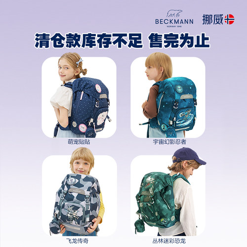 【清仓款】Beckmann贝克曼护脊书包小学生1-3年级男女减压双肩包 - 图1