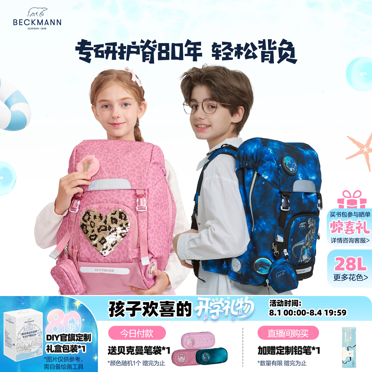 挪威Beckmann贝克曼书包女男孩小学生3-5-6年级儿童护脊双肩背包