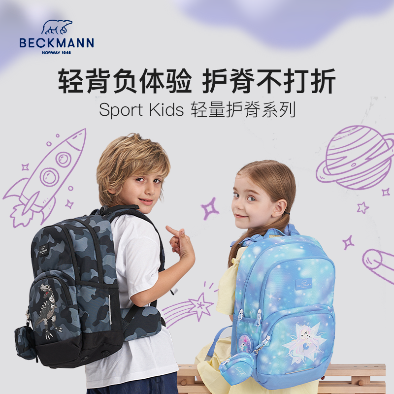 挪威beckmann贝克曼护脊书包女男孩一二三年级小学生减负轻便背包-图3