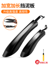 Applicable Foxda Shepherds bike bezel 26 inch all-bag universal fender front and rear mud tile mountain bike