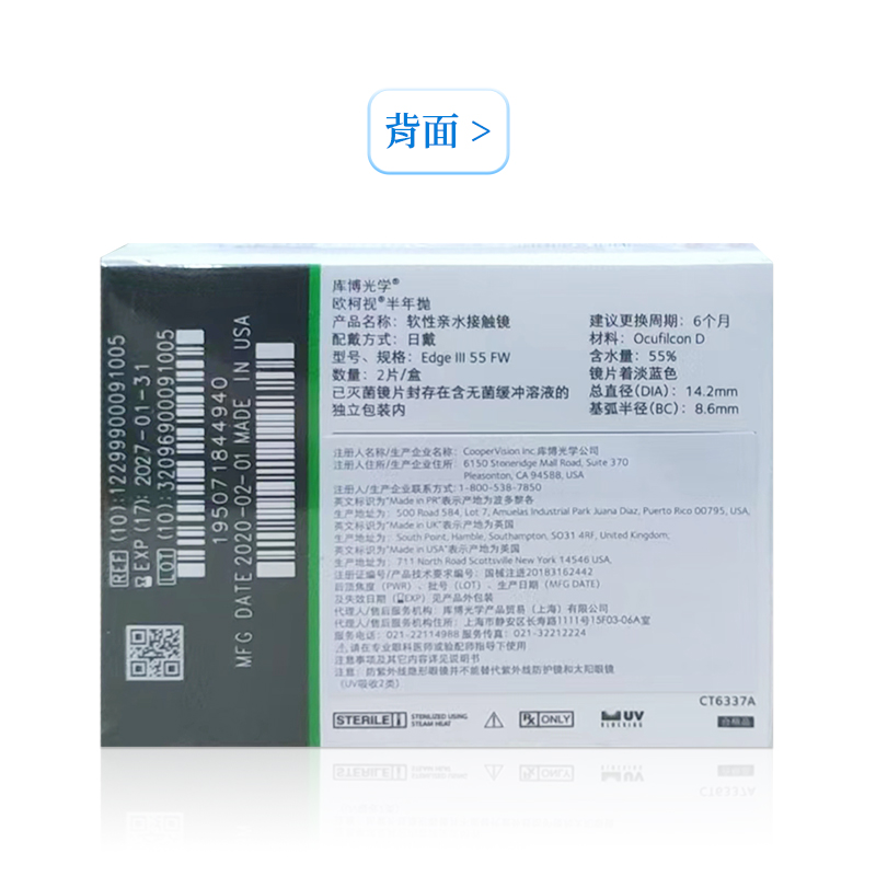 【直播专属】库博光学欧柯视半年抛2片隐形近视眼镜官网旗舰店-图1