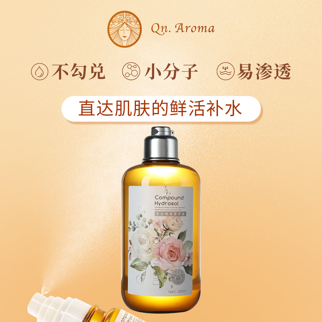  阿罗玛皇后纯露/花水