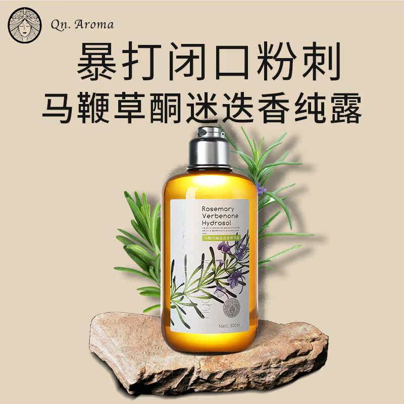  阿罗玛皇后纯露/花水