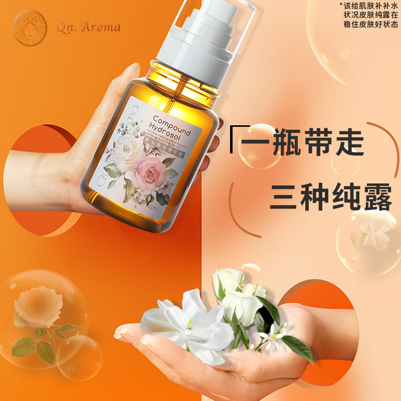  阿罗玛皇后纯露/花水