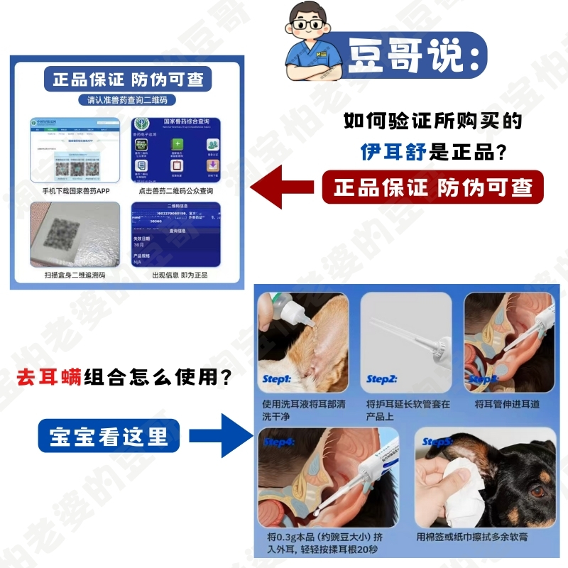 豆哥伊尔爽伊尔舒洗耳液猫用耳炎去耳螨马拉色菌复方制霉菌素软膏 - 图1