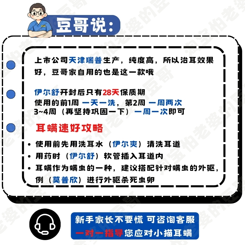 豆哥伊尔爽伊尔舒洗耳液猫用耳炎去耳螨马拉色菌复方制霉菌素软膏 - 图2